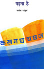 Padhna Hai (Hindi) - Retail Maharaj