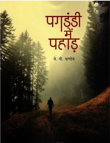 PAGDANDI ME PAHAD - Retail Maharaj