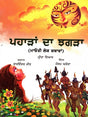 PAHADON KA JHAGDA (Punjabi) - Retail Maharaj