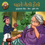 Pahale Jaisi Hansi (Hindi) - Retail Maharaj