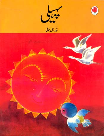 Paheli (Urdu) - Retail Maharaj