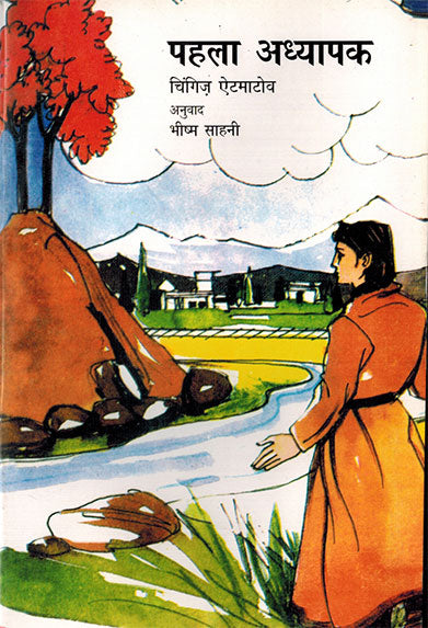 PAHLA ADHYAPAK - Retail Maharaj