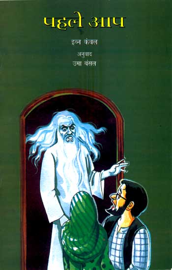 Pahle Aap (Hindi) - Retail Maharaj