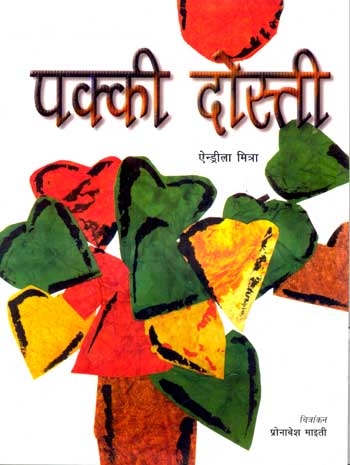 Pakki Dosti (Hindi) - Retail Maharaj