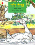 Panch Dost (Hindi) - Retail Maharaj