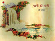 Pani Hi Pani (Hindi) - Retail Maharaj