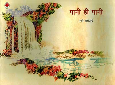 Pani Hi Pani (Hindi) - Retail Maharaj