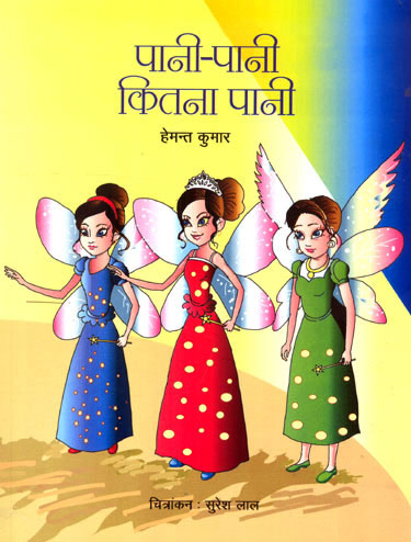 PANI-PANI KITNA PANI - Retail Maharaj