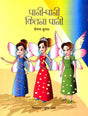 PANI-PANI KITNA PANI - Retail Maharaj