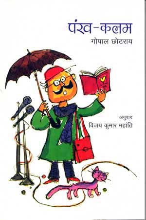 PANKH KALAM - Retail Maharaj