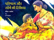 Parinam Aur Sone Ki Tikiya (Hindi) - Retail Maharaj