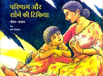 Parinam Aur Sone Ki Tikiya (Hindi) - Retail Maharaj