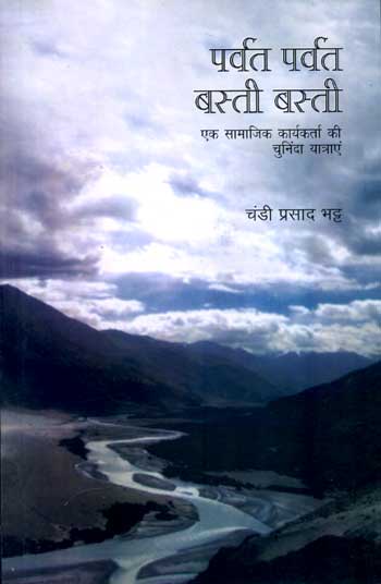 Parvat Parvat Basti Basti Ek Samajik Karyakarta Ki Chuninda Yatrayain - Retail Maharaj