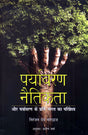 PARYAVARAN NAITIKTA - Retail Maharaj