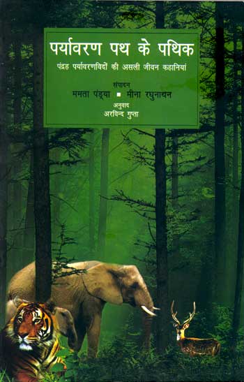 Paryavaran Path Ke Pathik - Retail Maharaj