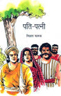 PATI PATNI - Retail Maharaj