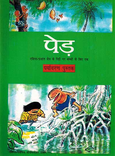 Ped (Hindi) - Retail Maharaj