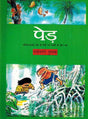 Ped (Hindi) - Retail Maharaj
