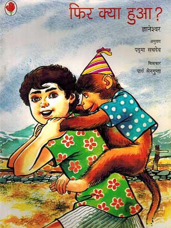 Phir Kya Hua? (Hindi) - Retail Maharaj