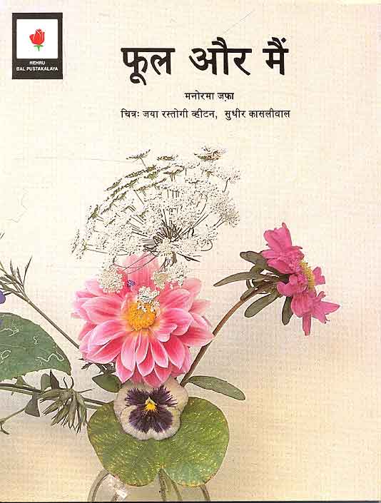 Phool Aur Mein (Hindi) - Retail Maharaj