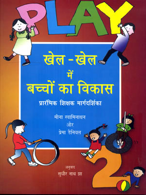 PLAY ACTIVITIES FOR CHILD DEVELOPMENT - Retail Maharaj
