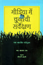 POLL SURVEYS IN MEDIA - Retail Maharaj