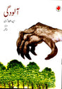 Pollution (Urdu) - Retail Maharaj