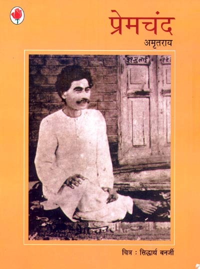 Premchand - Retail Maharaj