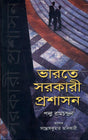 Public Administration in India - Retail Maharaj