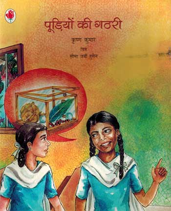 Pudiyon Ki Gathari (Hindi) - Retail Maharaj