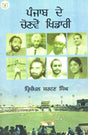 Punjab De Chonwen Khidari (Punjabi) - Retail Maharaj