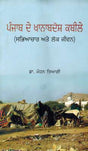 PUNJAB DE KHANABADOSH KABILE - Retail Maharaj