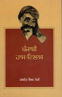 Punjabi Hass-Vilas (Punjabi) - Retail Maharaj