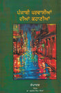 PUNJABI PARVASIAN DIAN KAHANIAN - Retail Maharaj