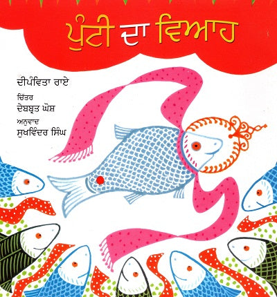 Punti's Wedding (Punjabi) - Retail Maharaj