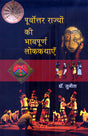 PURVOTTAR RAJYON KEE BHAVPURAN LOK KATHAYEIN - Retail Maharaj
