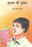 Pustak Ki Dukan (Hindi) - Retail Maharaj