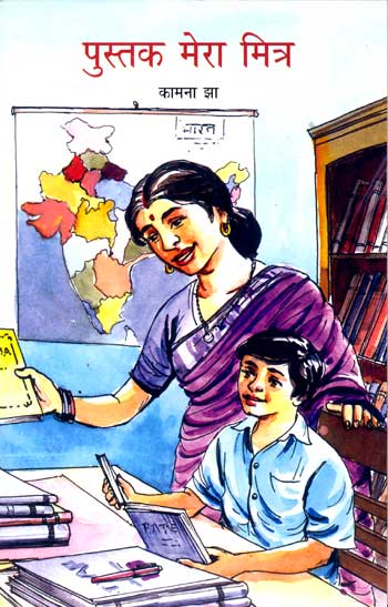Pustak Mera Mitra (Hindi) - Retail Maharaj