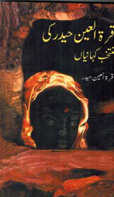 QURRATUL AIN HAIDER KI MUNTAKHAB KAH - Retail Maharaj