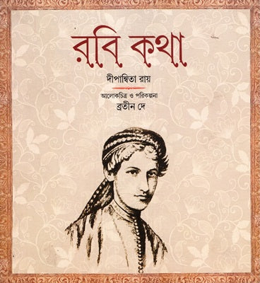 Rabi Katha (Bangla ) - Retail Maharaj