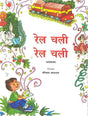 Rail Chali Rail Chali (Hindi) - Retail Maharaj