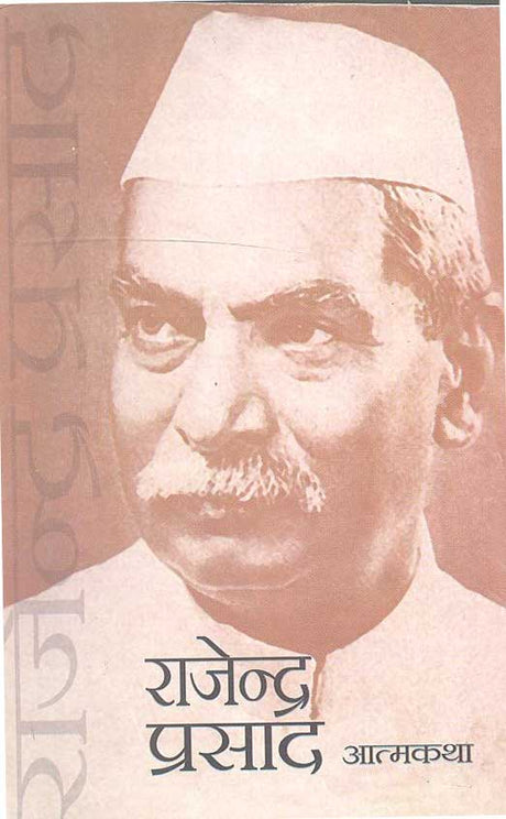 Rajendra Prasad Aatmkatha (Hindi) - Retail Maharaj