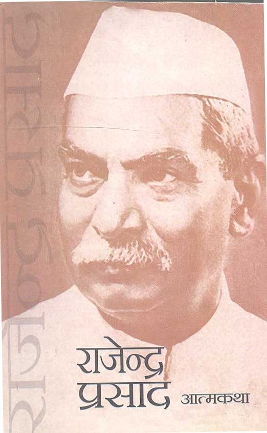 Rajendra Prasad Aatmkatha (Hindi) - Retail Maharaj