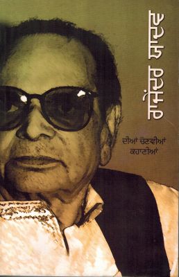 RAJENDRA YADAV DIAN CHONVIAN KAHANIY - Retail Maharaj
