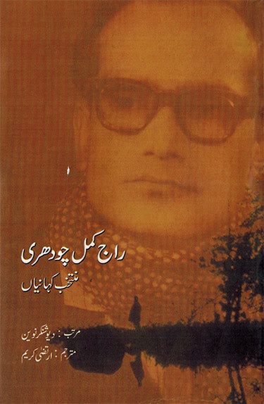 RAJKAMAL CHAUDHARY: MUNTAKHIB KAHAN - Retail Maharaj