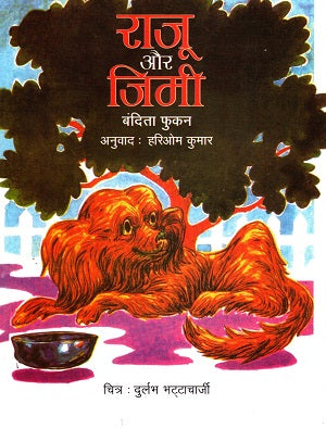 Raju And Jimmi (Hindi) - Retail Maharaj