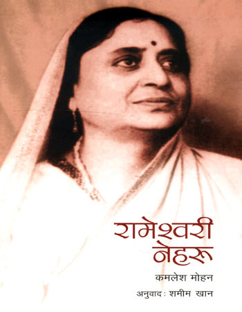 RAMESHWARI NEHRU - Retail Maharaj