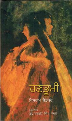 RANAGAN (RANBHUMI) - Retail Maharaj