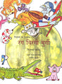 Rang Birangi Murgi (Gijubhai ka Guldasta-1) - Retail Maharaj