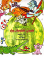 Rang Birangi Murgi (Gijubhai ka Guldasta-1) (Punjabi) - Retail Maharaj
